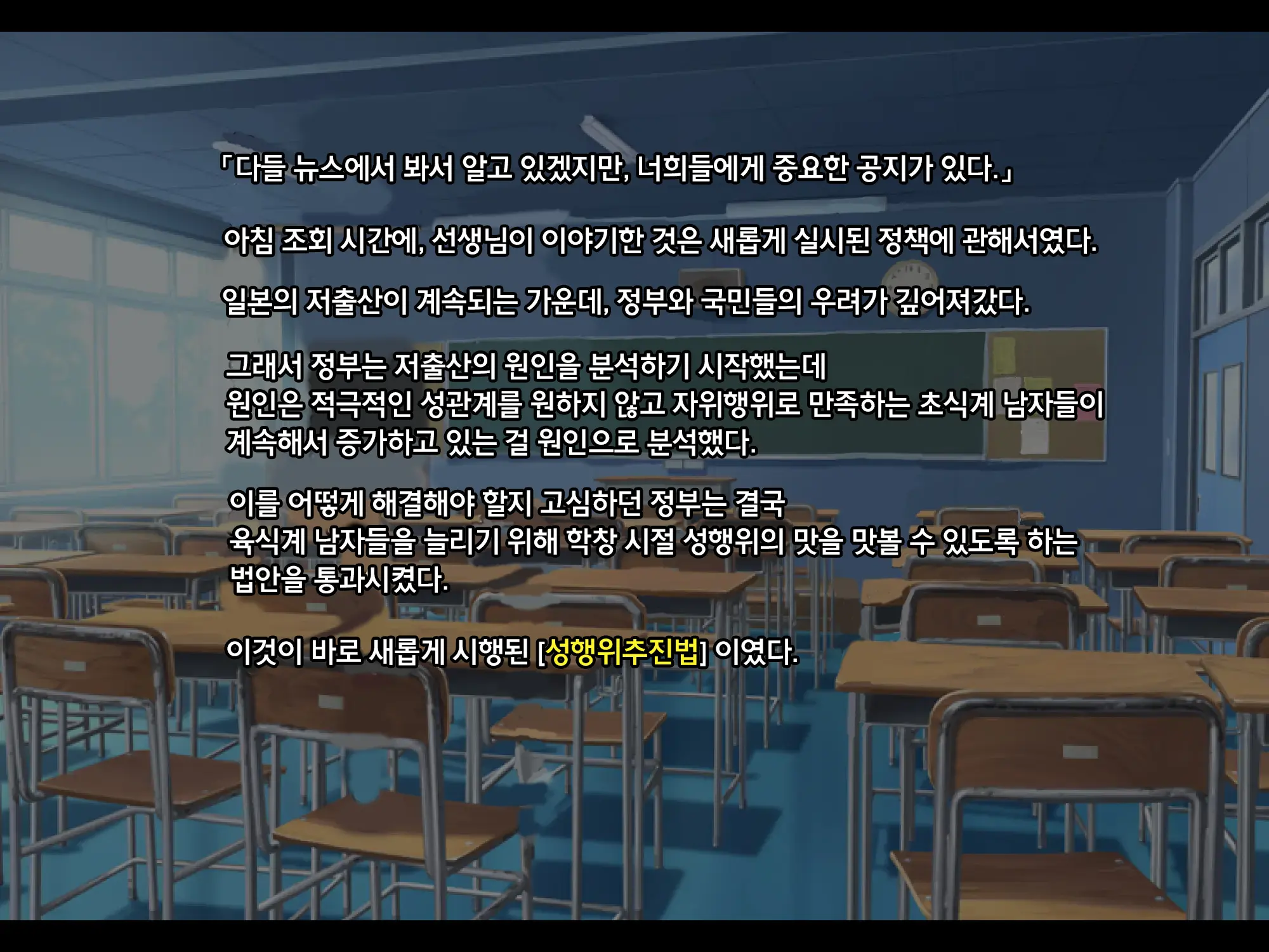 Shinseisaku ~Doukyuusei Ni Okasareru Koto O Gimuzukerareta Seito~ | 신정책 ~동급생에게 범해지는 게 의무인 여학생~